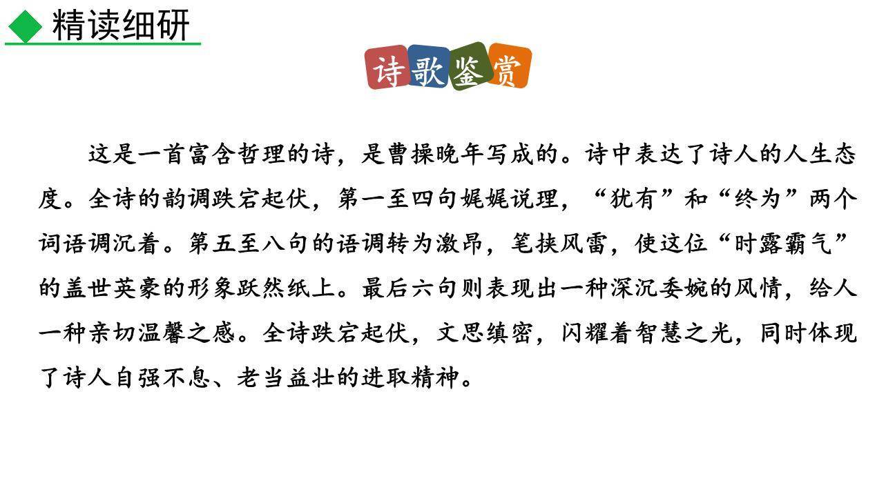 龟虽寿PPT课件15