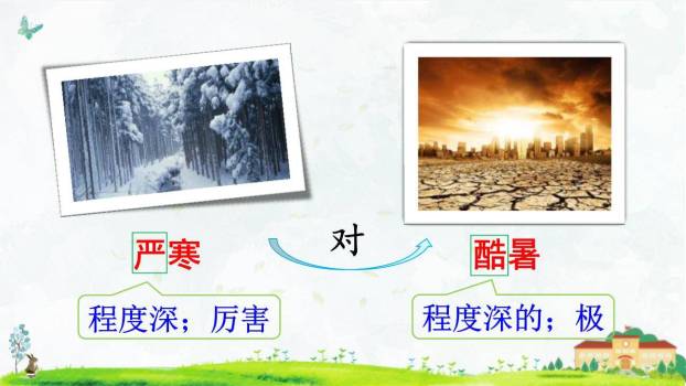 古对今PPT课件84