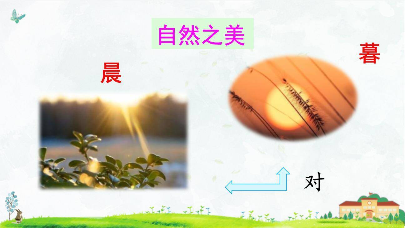 古对今PPT课件87