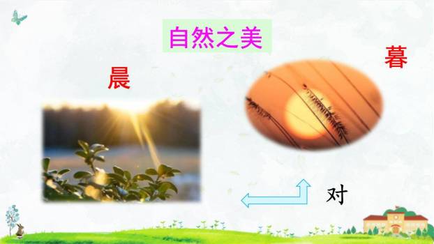 古对今PPT课件87