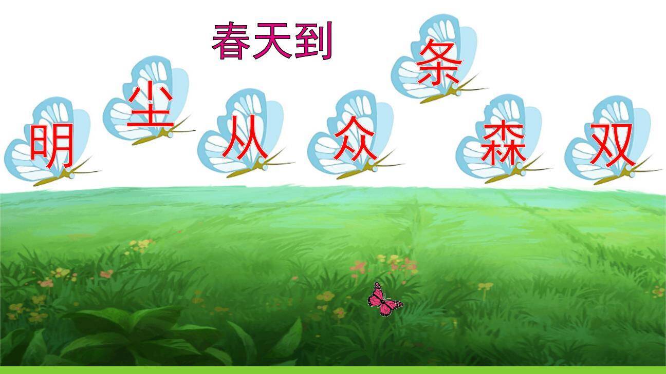 日月明PPT课件85