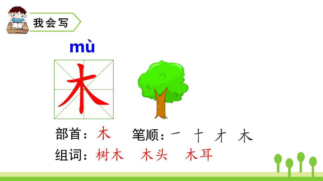 日月明PPT课件87