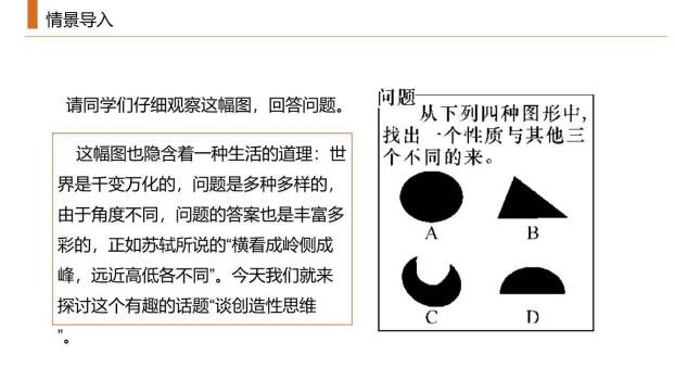 谈创造性思维PPT课件16