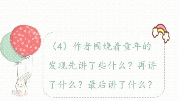 童年的发现PPT课件31