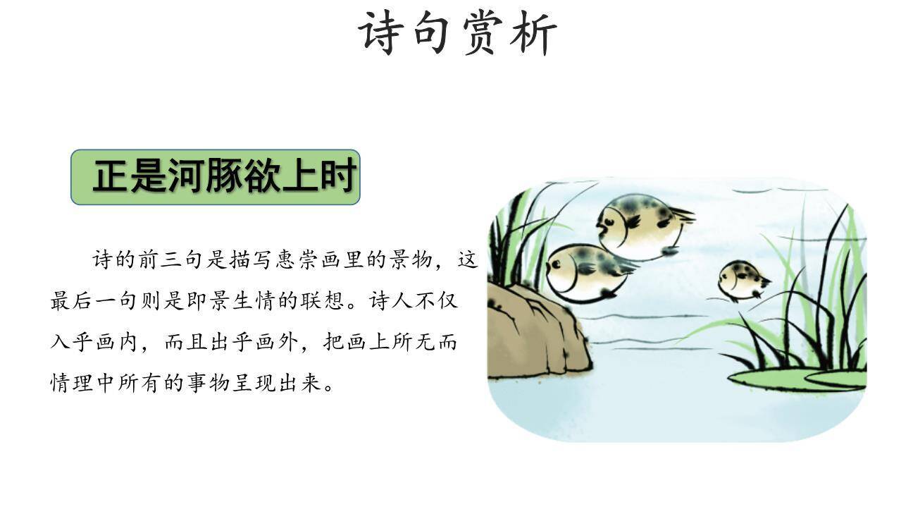 惠崇春江晚景PPT课件23