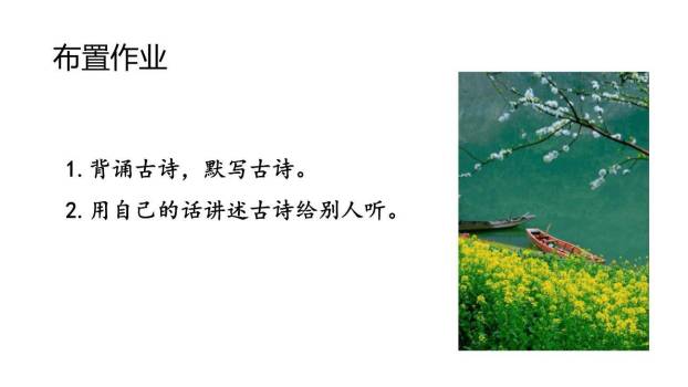 惠崇春江晚景PPT课件26