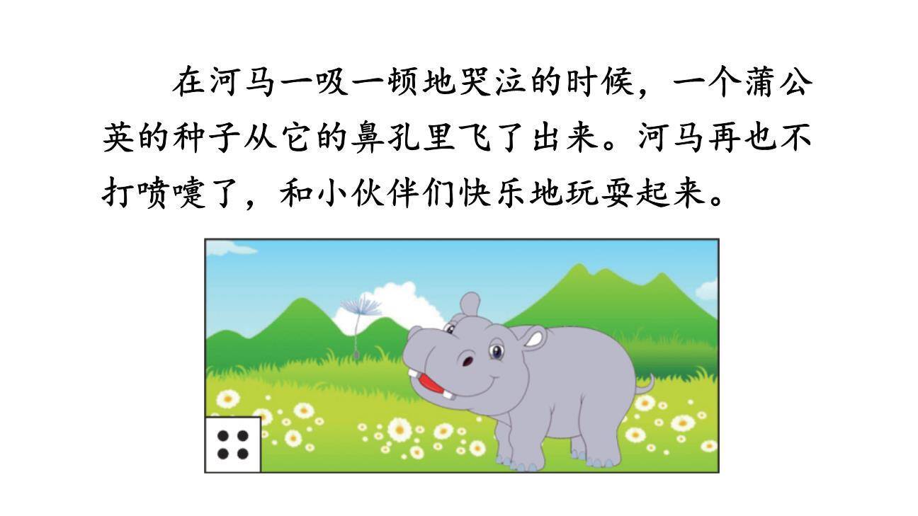 趣味故事会PPT课件69