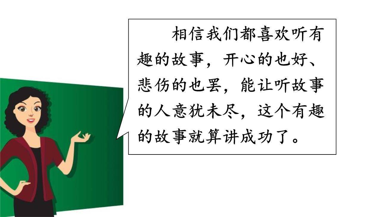 趣味故事会PPT课件63