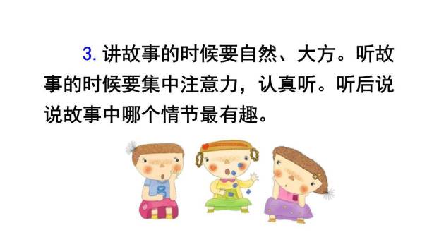 趣味故事会PPT课件65