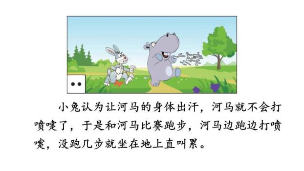 趣味故事会PPT课件67