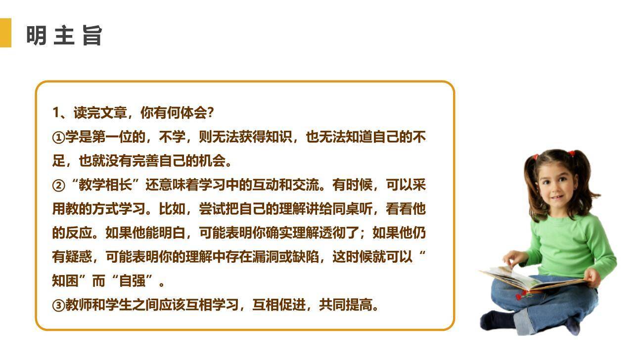 虽有嘉肴PPT课件18