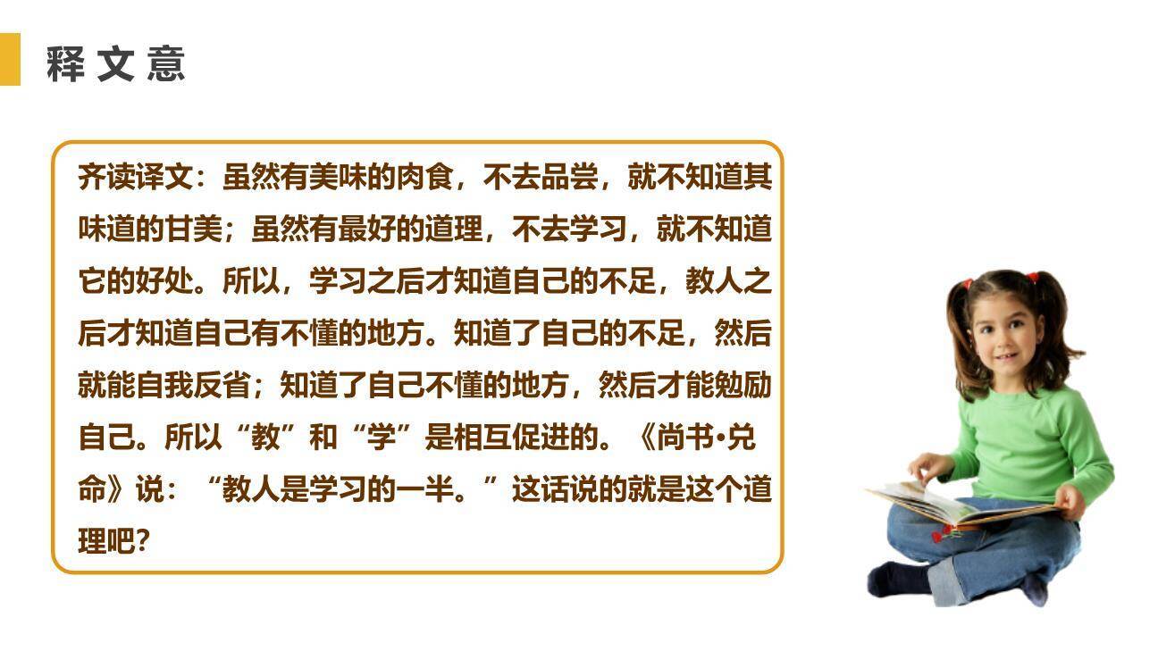 虽有嘉肴PPT课件11