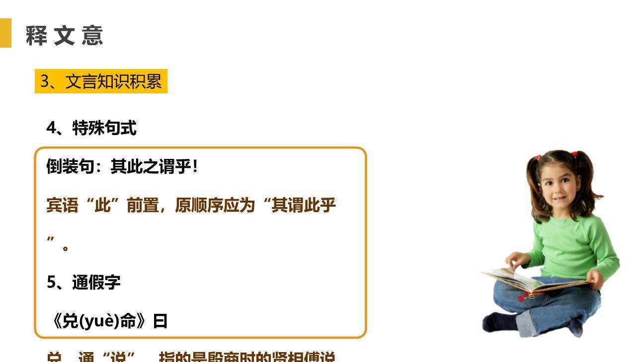 虽有嘉肴PPT课件14