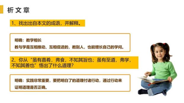 虽有嘉肴PPT课件16