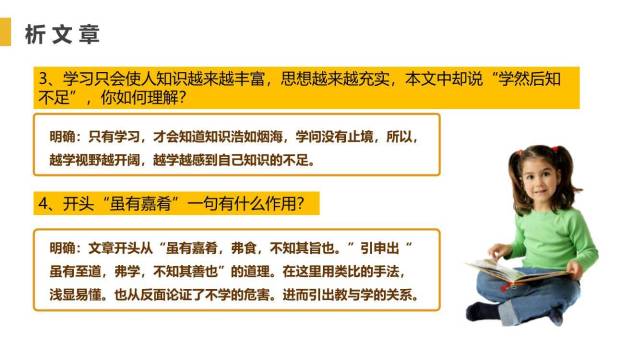 虽有嘉肴PPT课件17