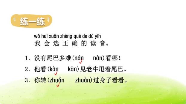 小壁虎借尾巴PPT课件78