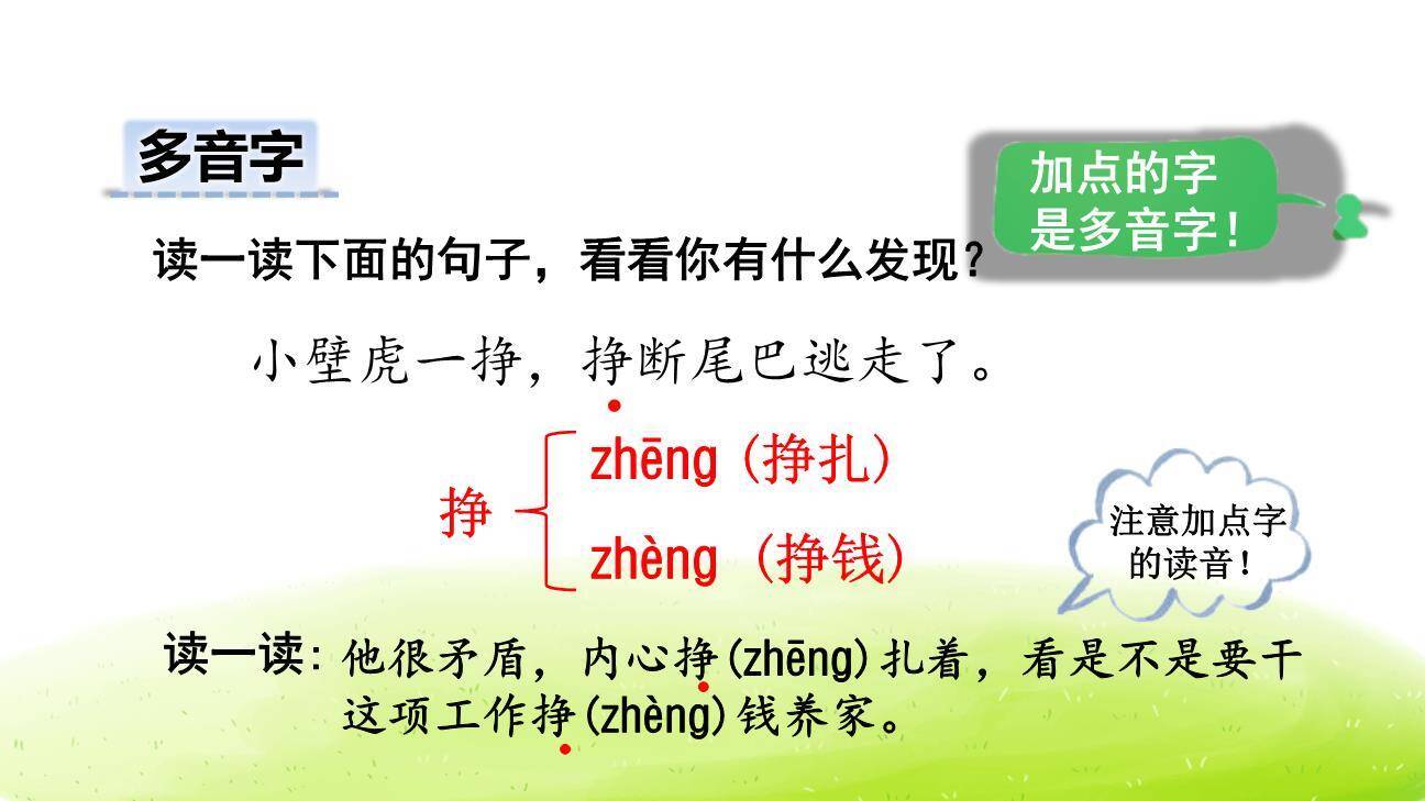 小壁虎借尾巴PPT课件77