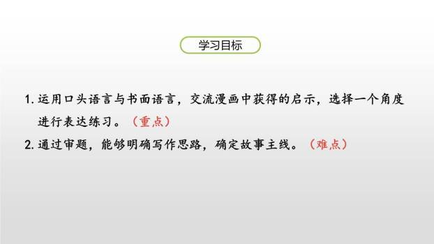 漫画的启示PPT课件29