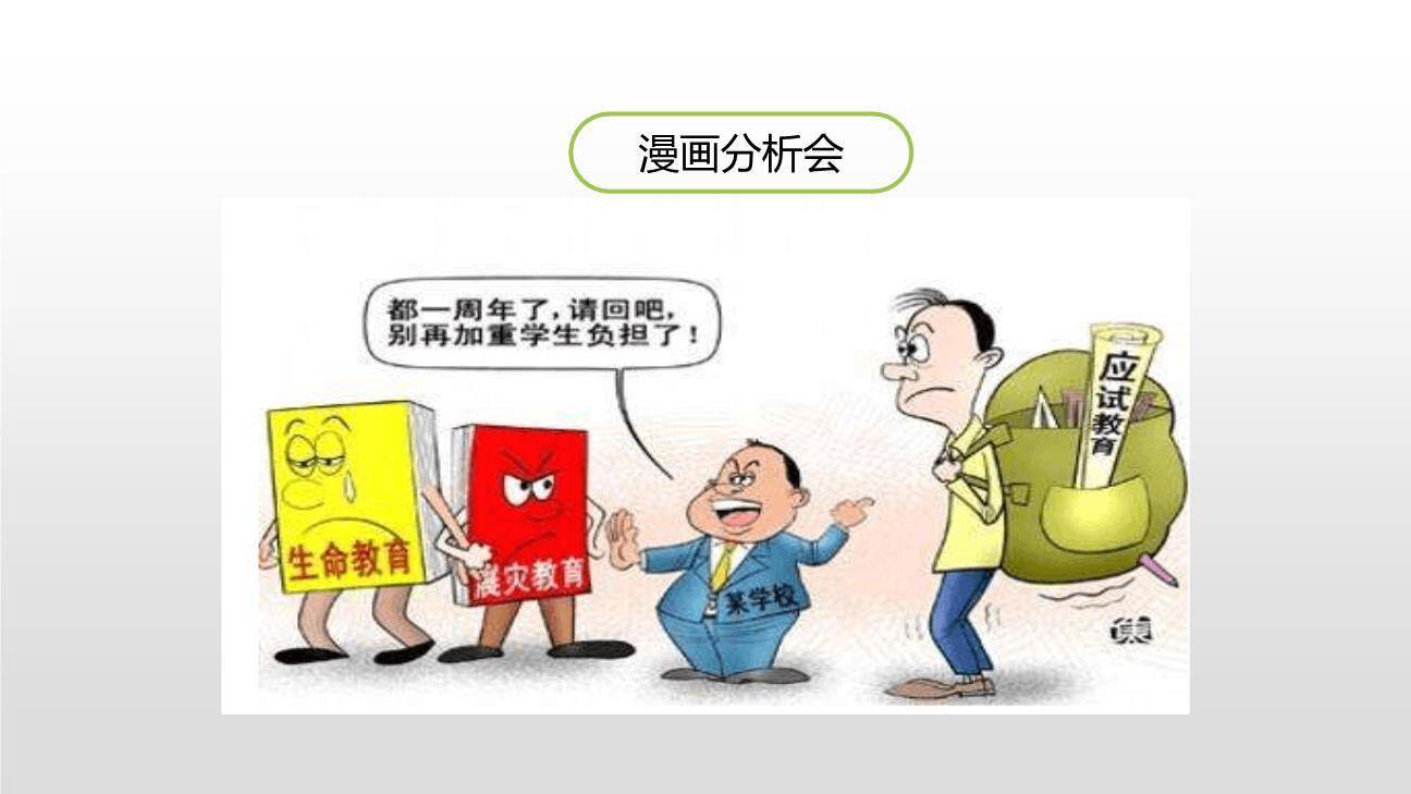 漫画的启示PPT课件21