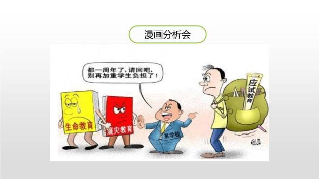 漫画的启示PPT课件21