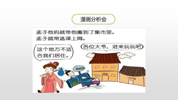 漫画的启示PPT课件22