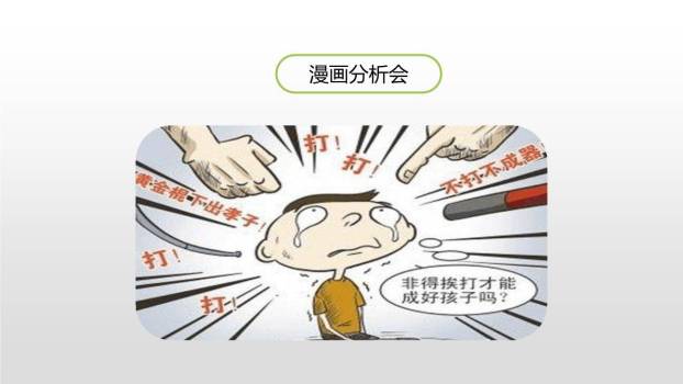 漫画的启示PPT课件23