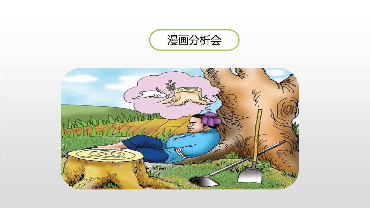 漫画的启示PPT课件24