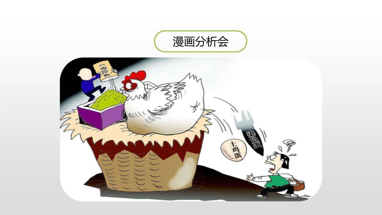 漫画的启示PPT课件25