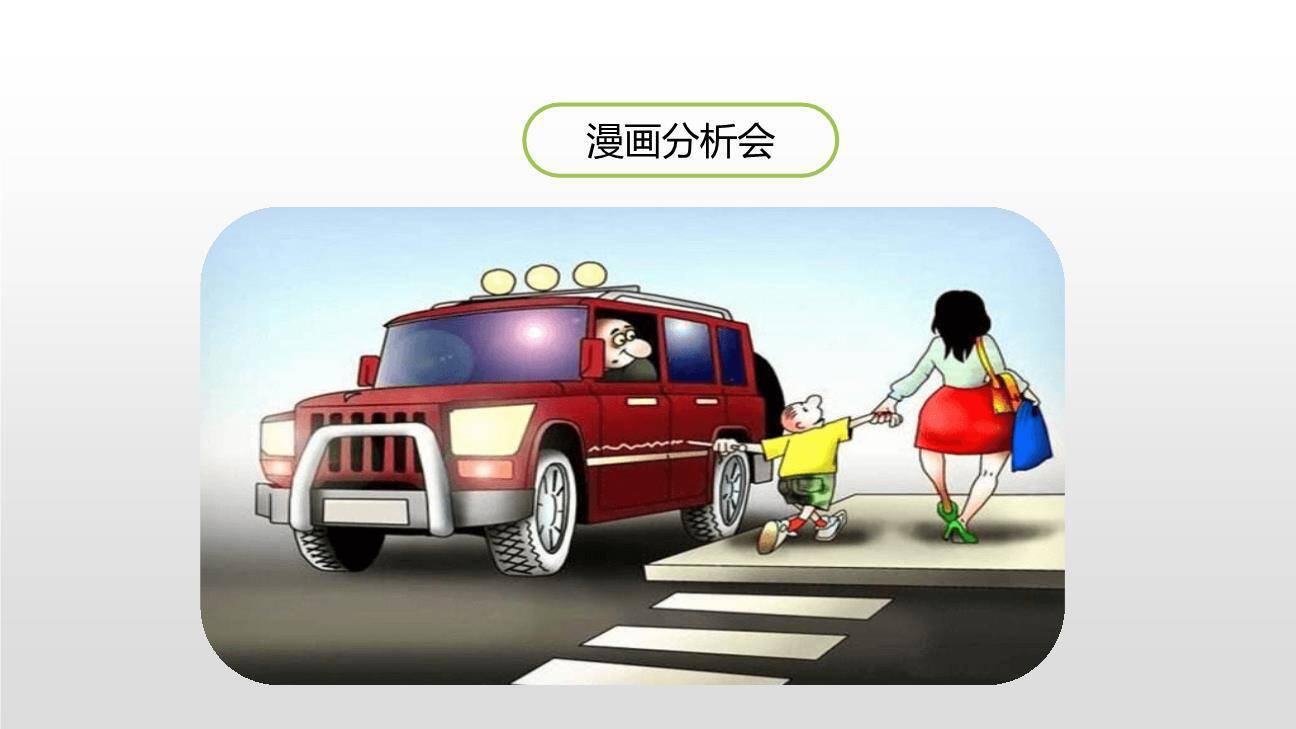 漫画的启示PPT课件26