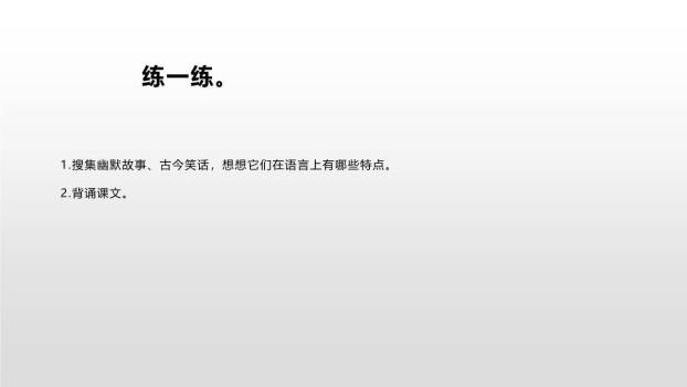 杨氏之子PPT课件29