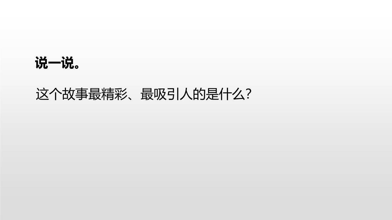 杨氏之子PPT课件26