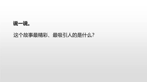 杨氏之子PPT课件26