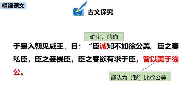 邹忌讽齐王纳谏PPT课件65