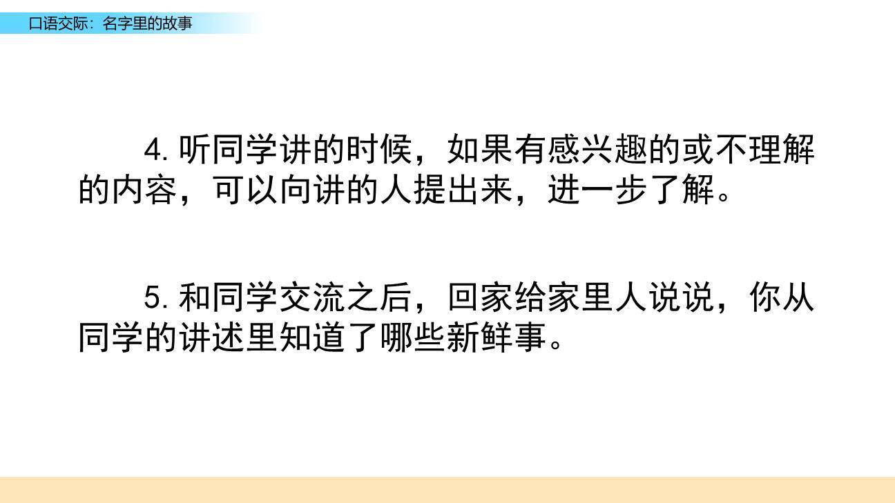 名字里的故事PPT课件35