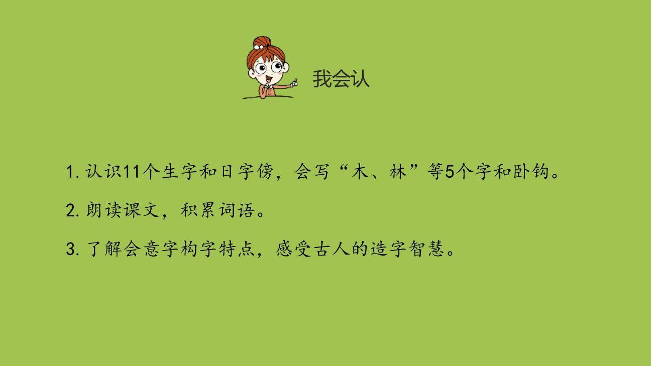 日月明PPT课件28