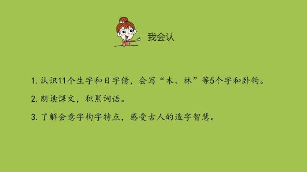 日月明PPT课件28