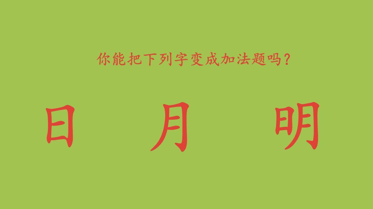 日月明PPT课件29