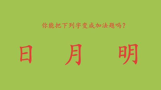 日月明PPT课件29