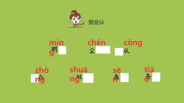 日月明PPT课件23