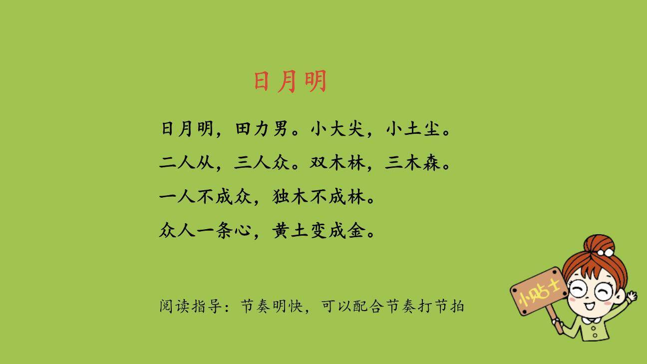 日月明PPT课件24