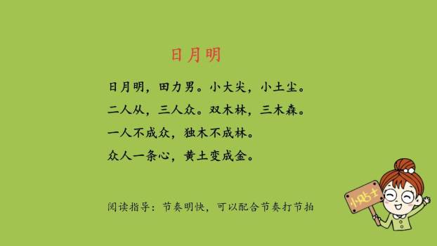 日月明PPT课件24