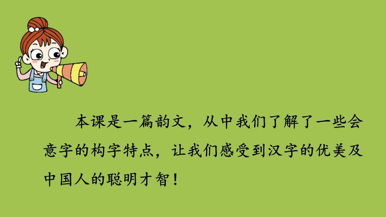 日月明PPT课件26