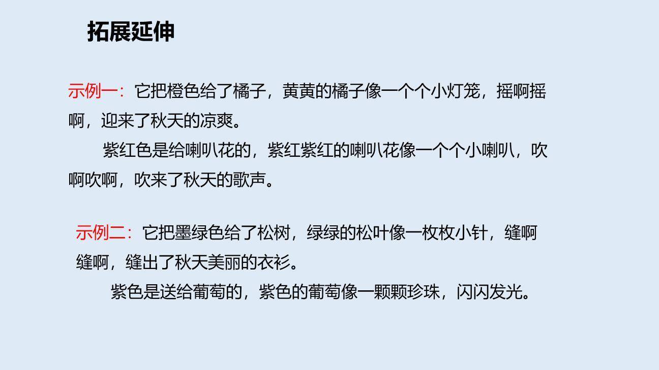 秋天的雨PPT课件68