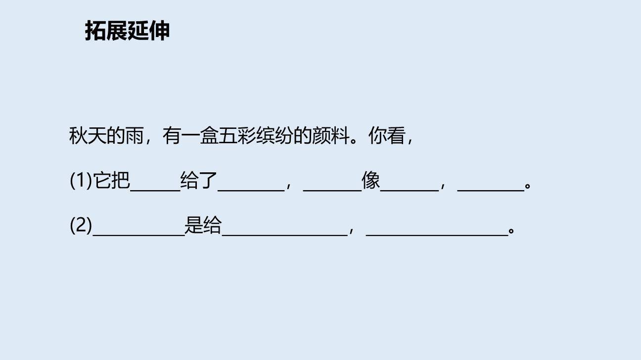 秋天的雨PPT课件67