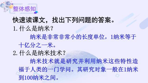 纳米技术就在我们身边PPT课件71