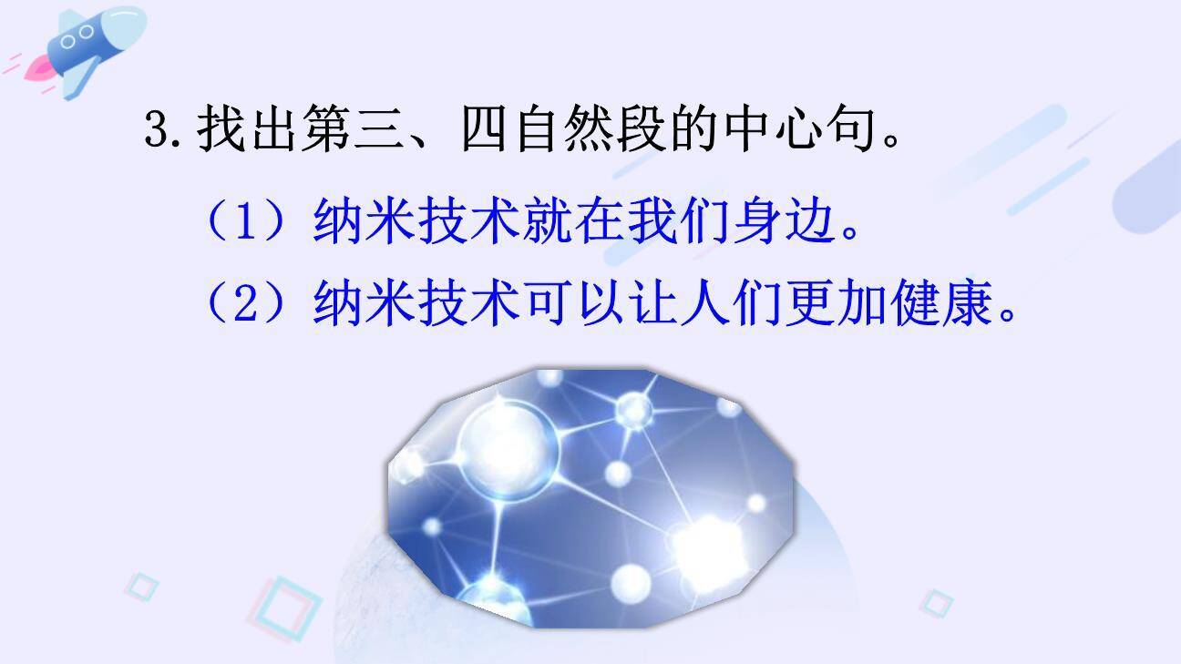 纳米技术就在我们身边PPT课件72