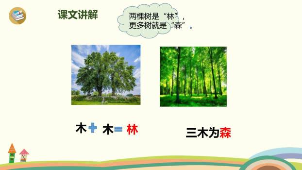 日月明PPT课件51