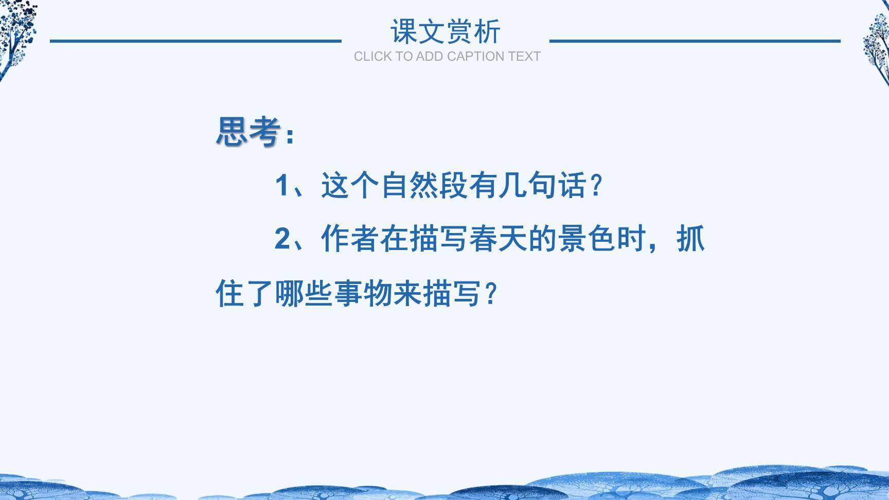 美丽的小兴安岭PPT课件13