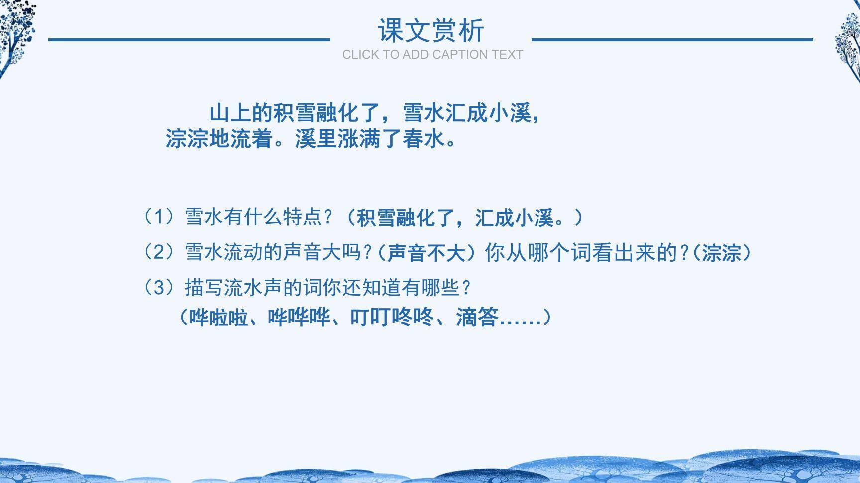 美丽的小兴安岭PPT课件14