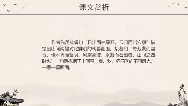 醉翁亭记PPT课件36